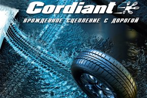Российские шины Cordiant